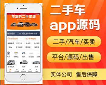 二手车app成品源码软件开发汽车小程序系统人人车瓜子二手车源码
