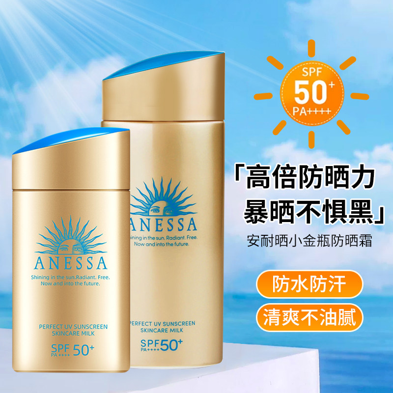资生堂安热沙小金瓶安耐晒防晒霜乳户外防紫外线面部身体60/90ml