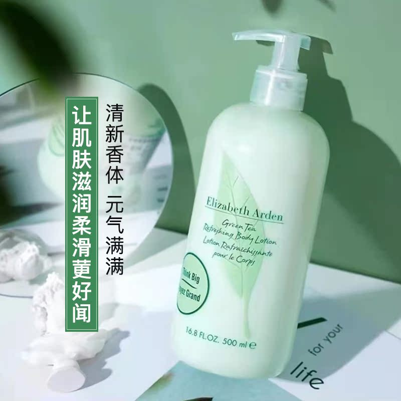 伊丽莎白雅顿绿茶身体乳霜按压500ml 保湿滋润补水秋冬持久留香