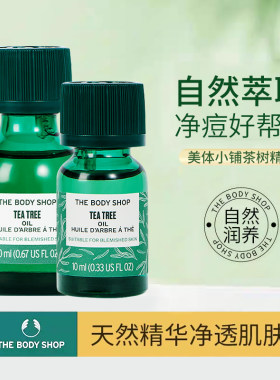 美体小铺茶树油控油保湿淡痘印