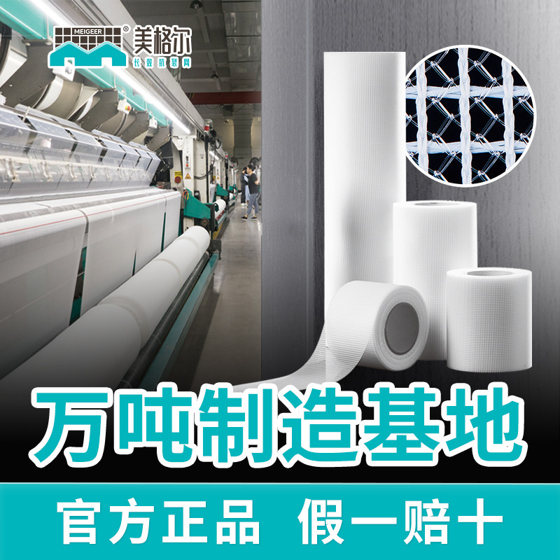 美格尔网格布玻璃纤维防裂网格布