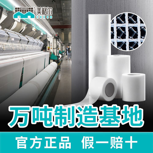 美格尔网格布玻璃纤维防裂网格布