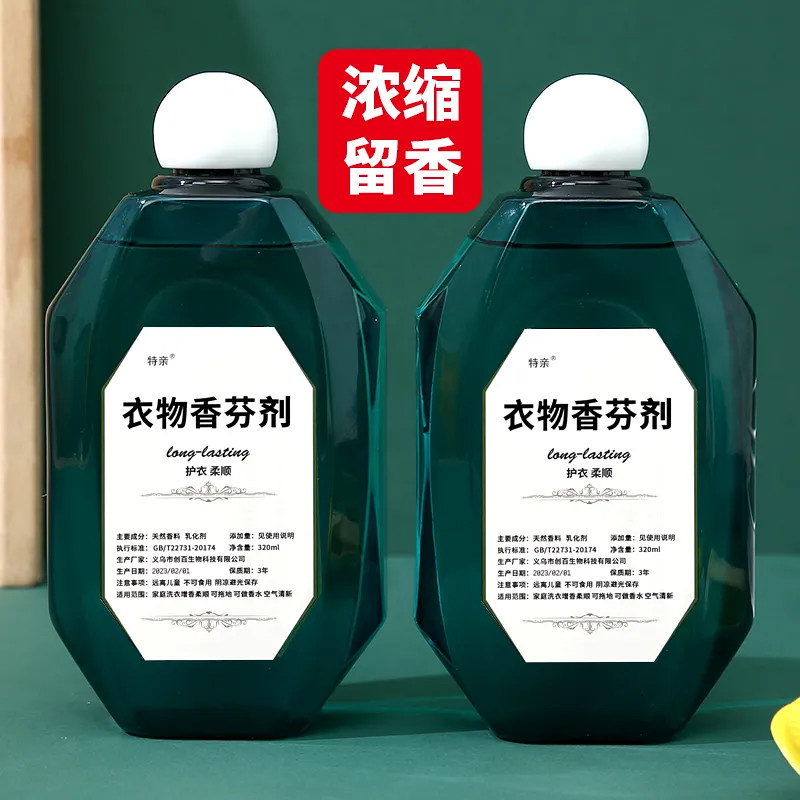 洗衣香精衣服留香剂家用洗衣服香水香氛增香液衣物柔顺剂持久留香