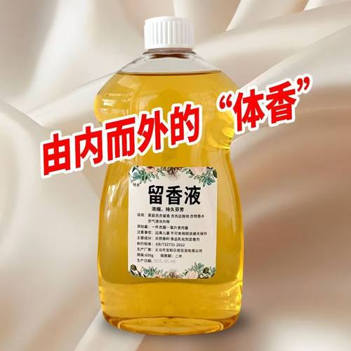 洗衣留香液家用持久留香