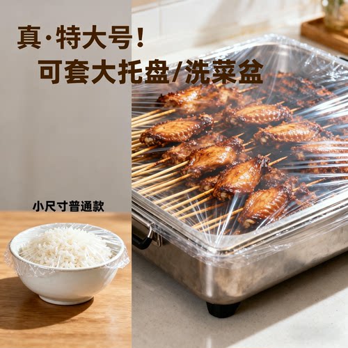 特大号加厚食品级保鲜膜套