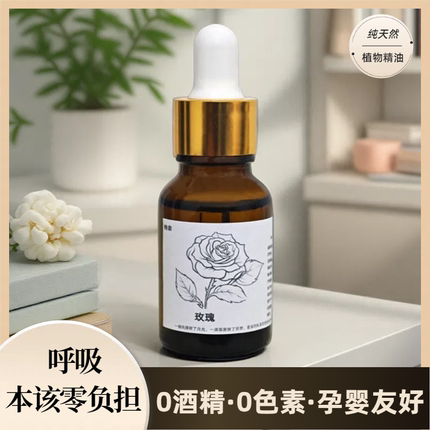 高浓缩香薰精油加湿器扩香石车载香薰无火香薰补充液助眠持久留香