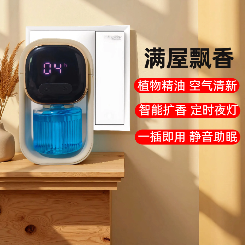 插电式香薰机自动喷香机家用室内持久酒店智能香氛机精油补充液