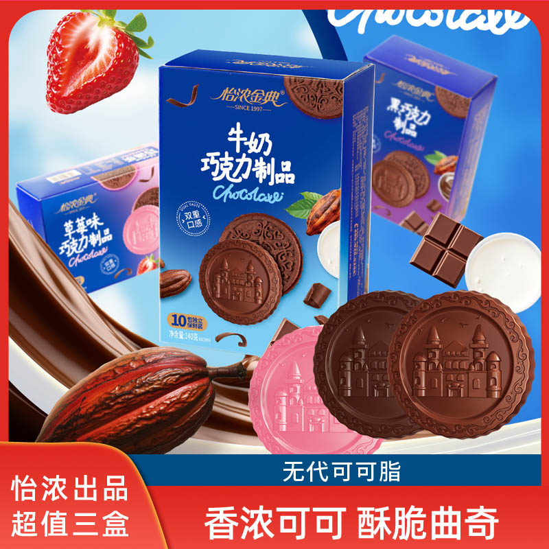 怡浓纯可可脂黑巧克力饼干3盒