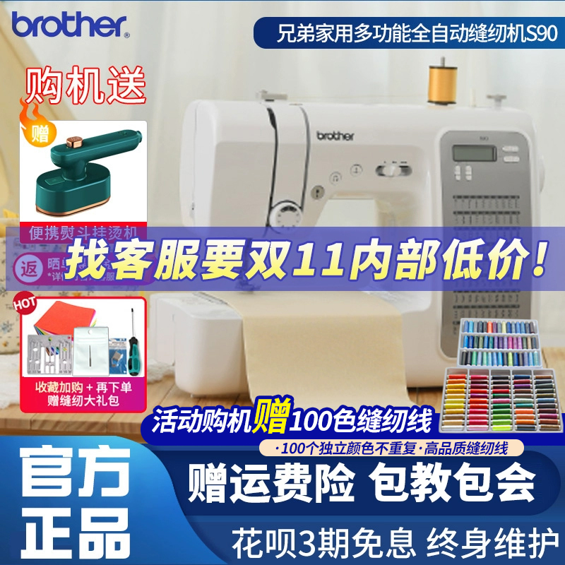 brother兄弟缝纫机家用多功能电子S90台式带锁边吃厚新款