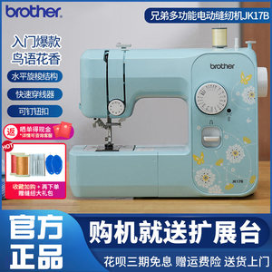 brother兄弟缝纫机 JK17B家用多功能电动带锁边吃厚正品台式衣车