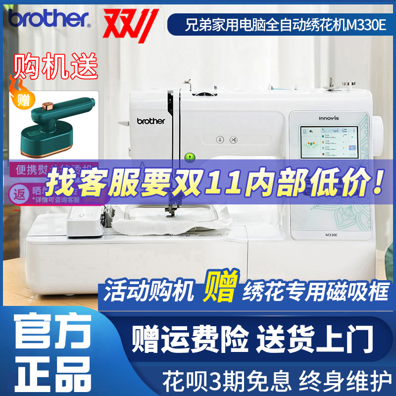 【新品】brother兄弟家用多功能电脑绣花机刺绣全自动绣字M330E