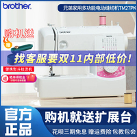 brother兄弟縫紉機 家用電動多功能TM27PK/GS2700帶鎖邊吃厚繡花