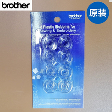日本brother兄弟牌家用缝纫机原装配件-梭芯8枚装