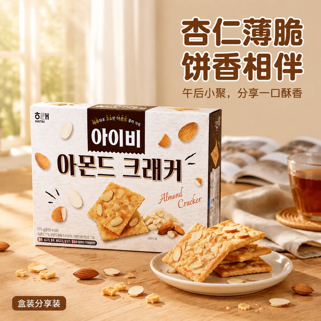 韩国HAITAI海太扁桃仁薄脆饼干178g香脆杏仁薄饼网红解馋进口零食