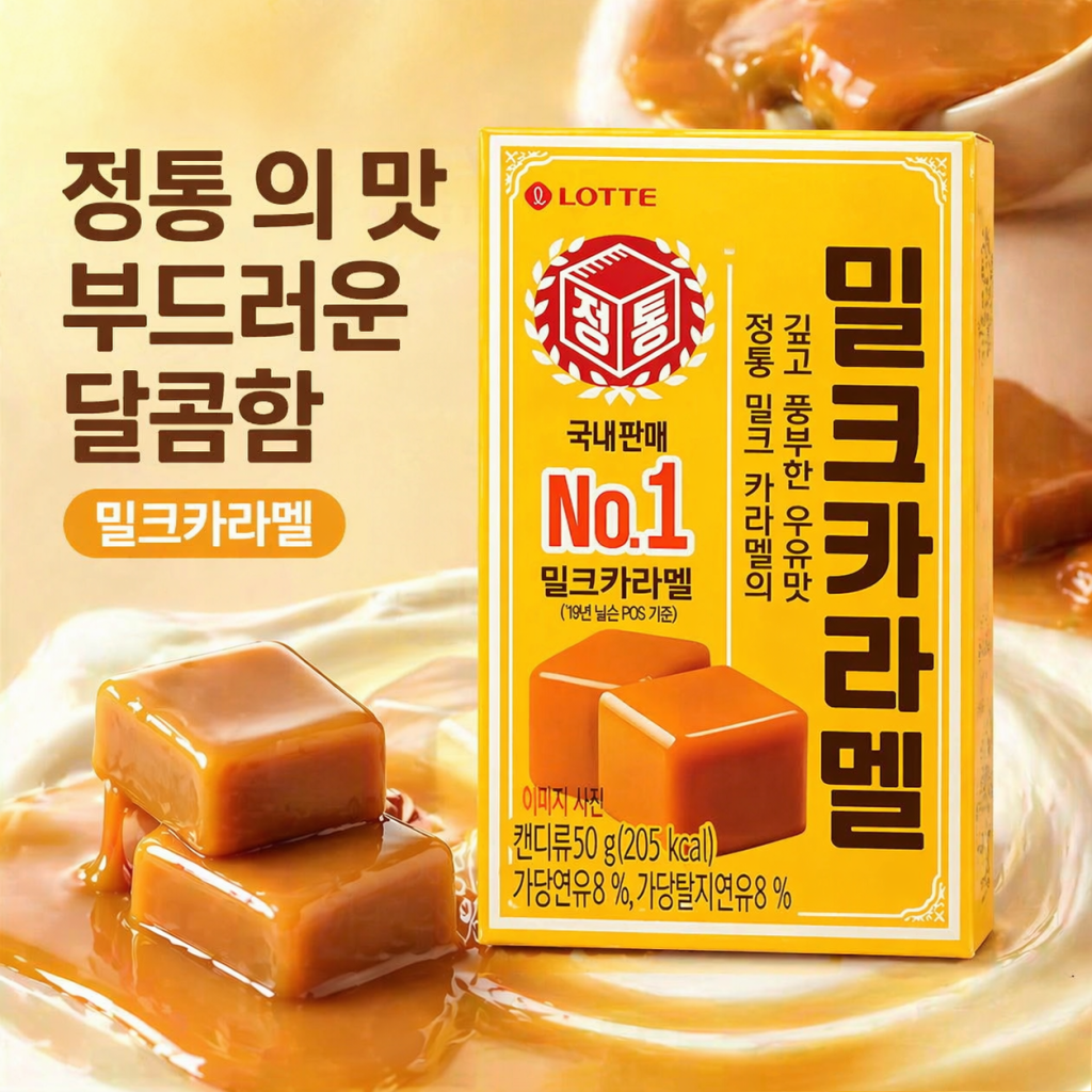 韩国进口乐天lotte焦糖牛奶糖50g软糖零食婚庆伴手礼金秘书同款