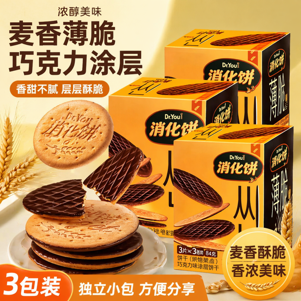 韩国进口好丽友全麦消化巧克力饼干84g粗粮薄脆休闲零食解馋网红