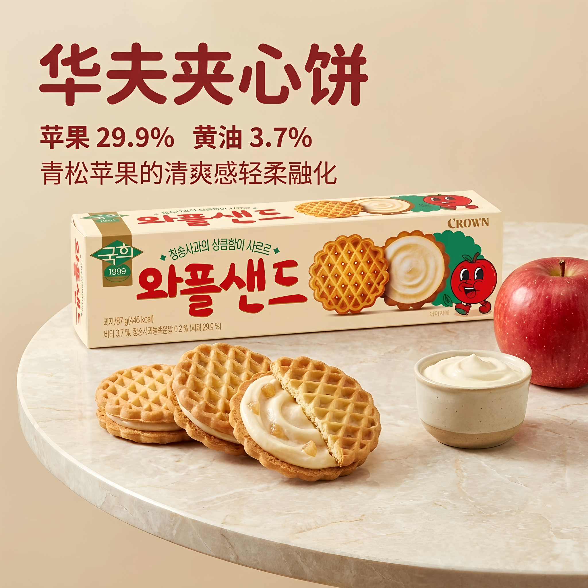 韩国进口CROWN克丽安苹果味夹心华夫饼干解馋休闲零食办公室食品