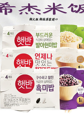 韩国进口希杰cj白米饭五谷饭玄米饭微波炉速食方便加热即食韩文版