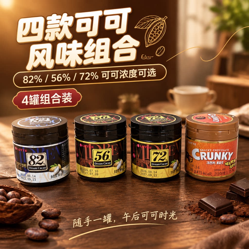 韩国进口乐天黑巧克力豆脆米味56%72%82%罐装巧克力桶装休闲零食