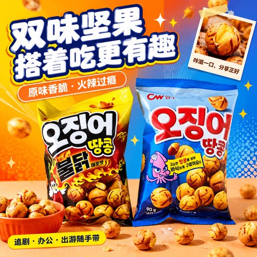韩国进口cu便利店青佑鱿鱼花生球
