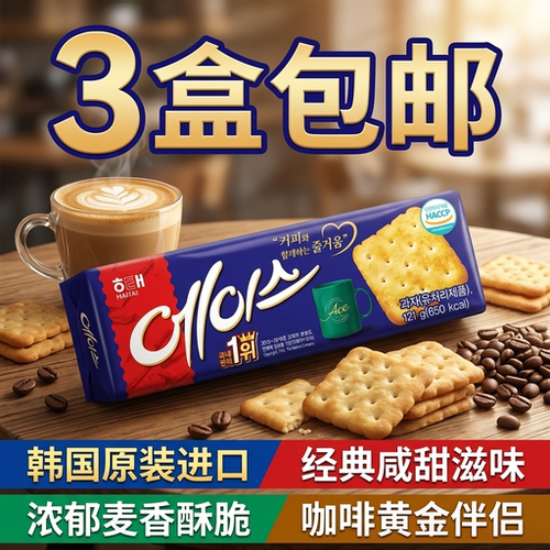 韩国进口食品低卡美味薄脆苏打