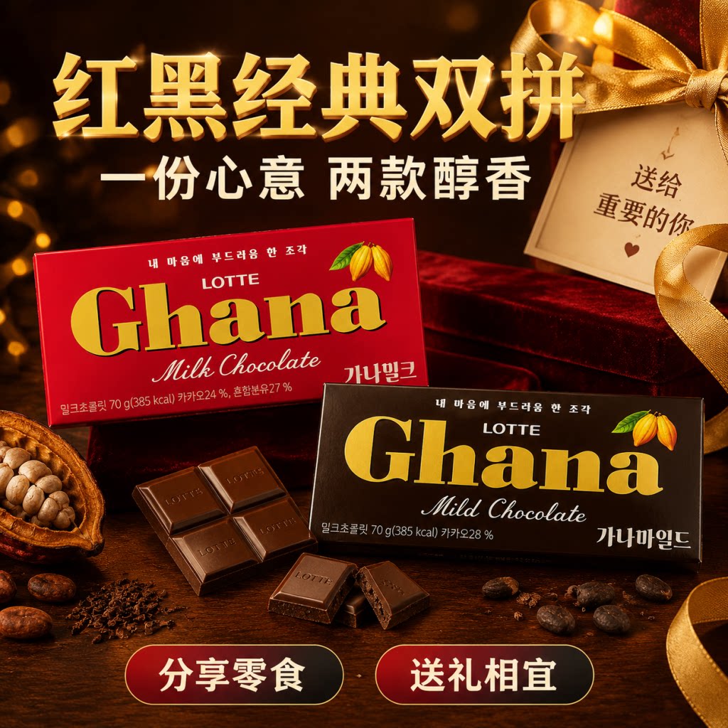 进口零食韩国lotte乐天加纳巧克力板70g板黑红ghana婚庆喜糖礼物