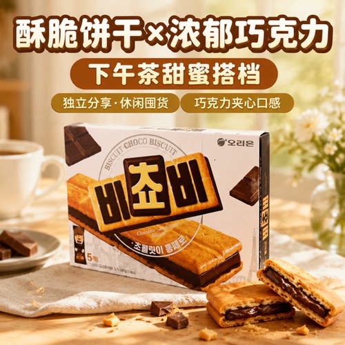 韩国零食好丽友巧克力夹心饼干