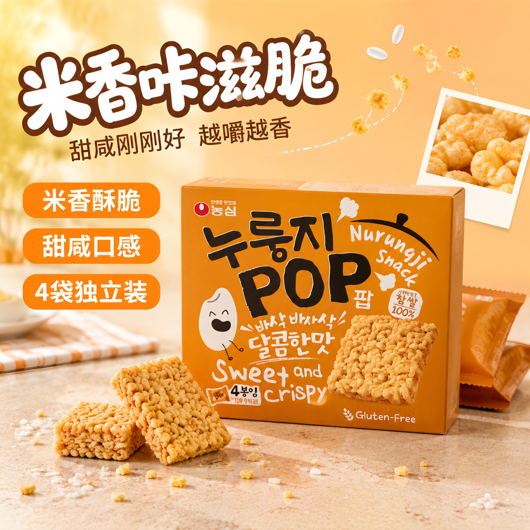 韩国进口农心甜锅巴膨化片142g韩式风味脆锅巴网红追剧休闲小吃