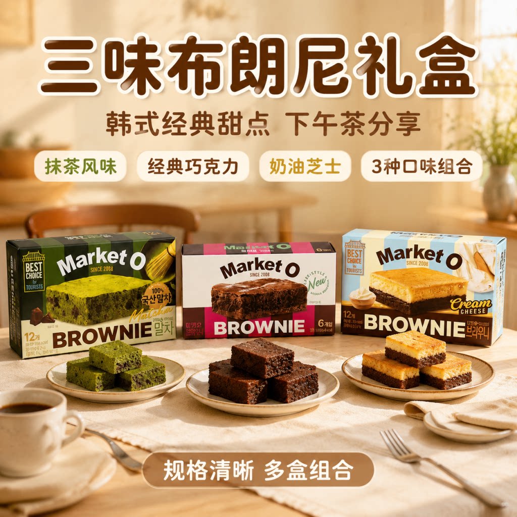韩国进口零食好丽友MARKETO布朗尼巧克力蛋糕西式糕点休闲小蛋糕