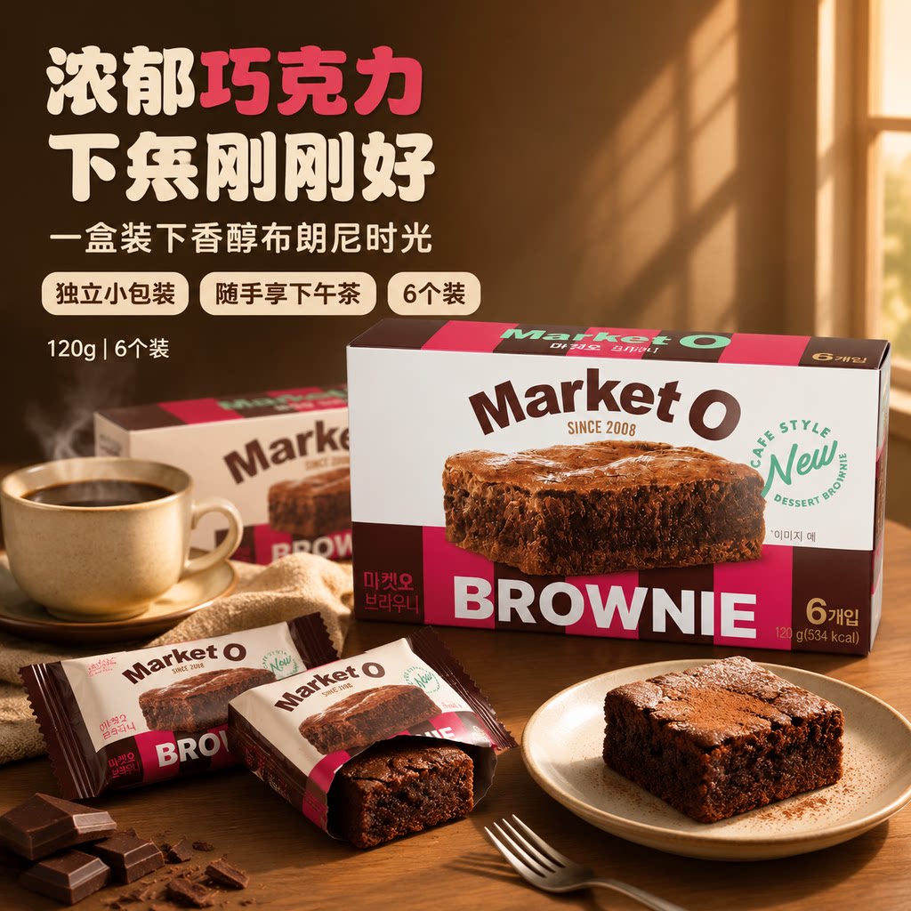 韩国进口零食好丽友MARKETO布朗尼巧克力蛋糕西式糕点休闲小蛋糕
