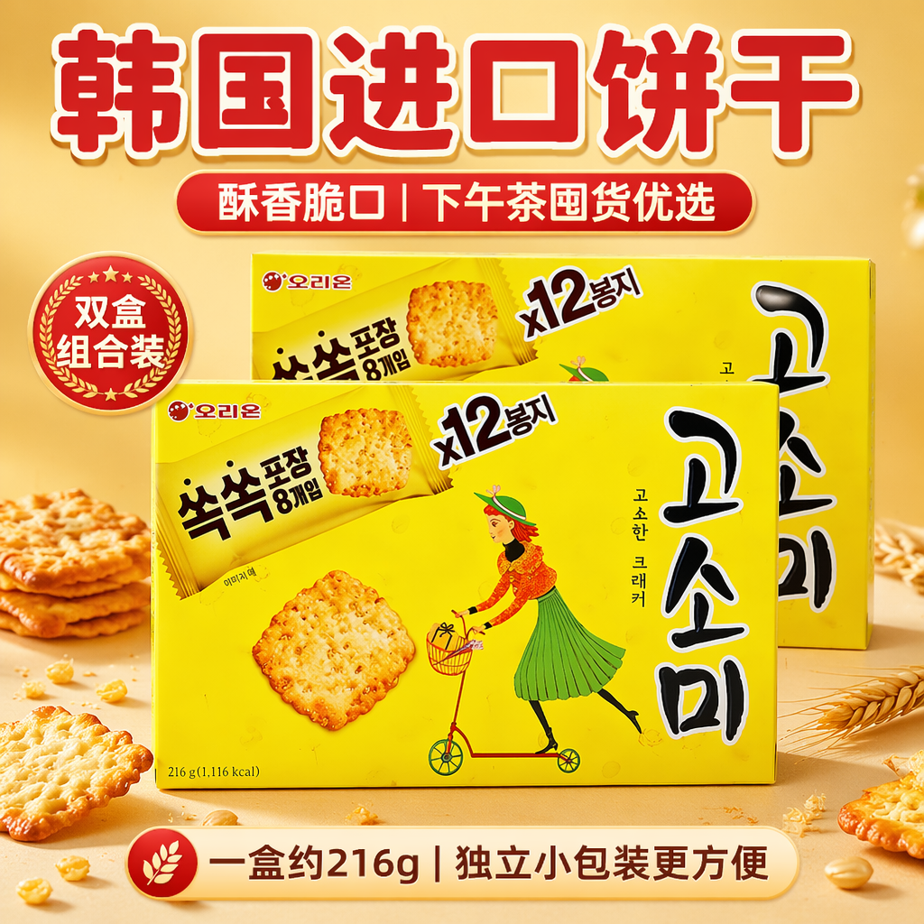 原装韩国好丽友高笑美216g芝麻酥脆饼干早餐下午茶解馋网红点心