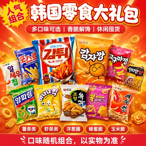 韩国进口农心洋葱圈虾条薯片