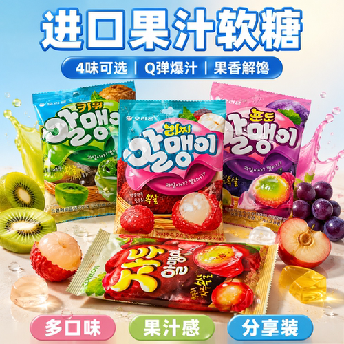 韩国进口好丽友果汁橡皮糖水果剥皮QQ软糖果儿童爆浆夹心休闲零食