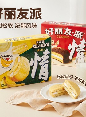韩国进口零食好丽友情派香蕉牛奶巧克力派蛋糕派444g小吃休闲食品