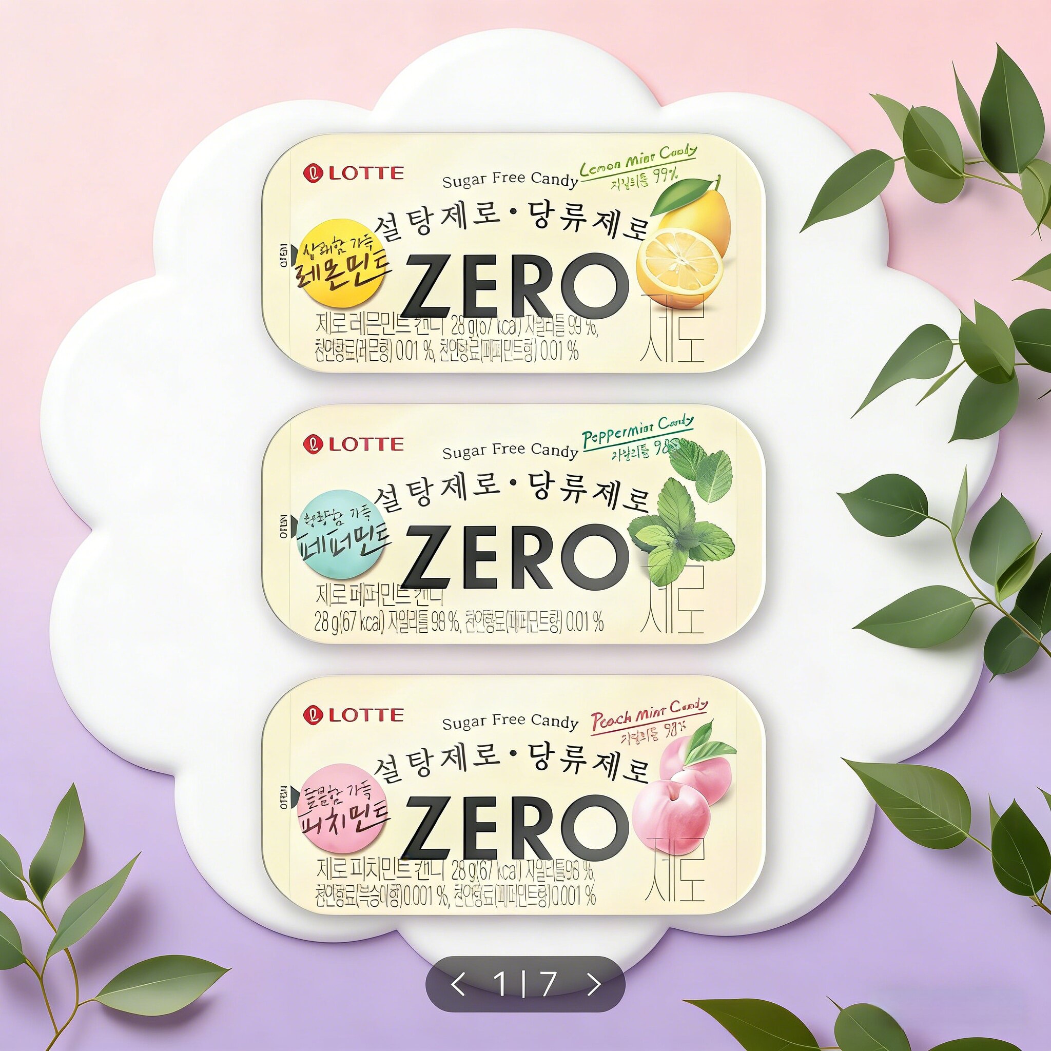 韩国进口乐天zero无糖桃子味薄荷糖柠檬味清口零糖糖果硬糖零食