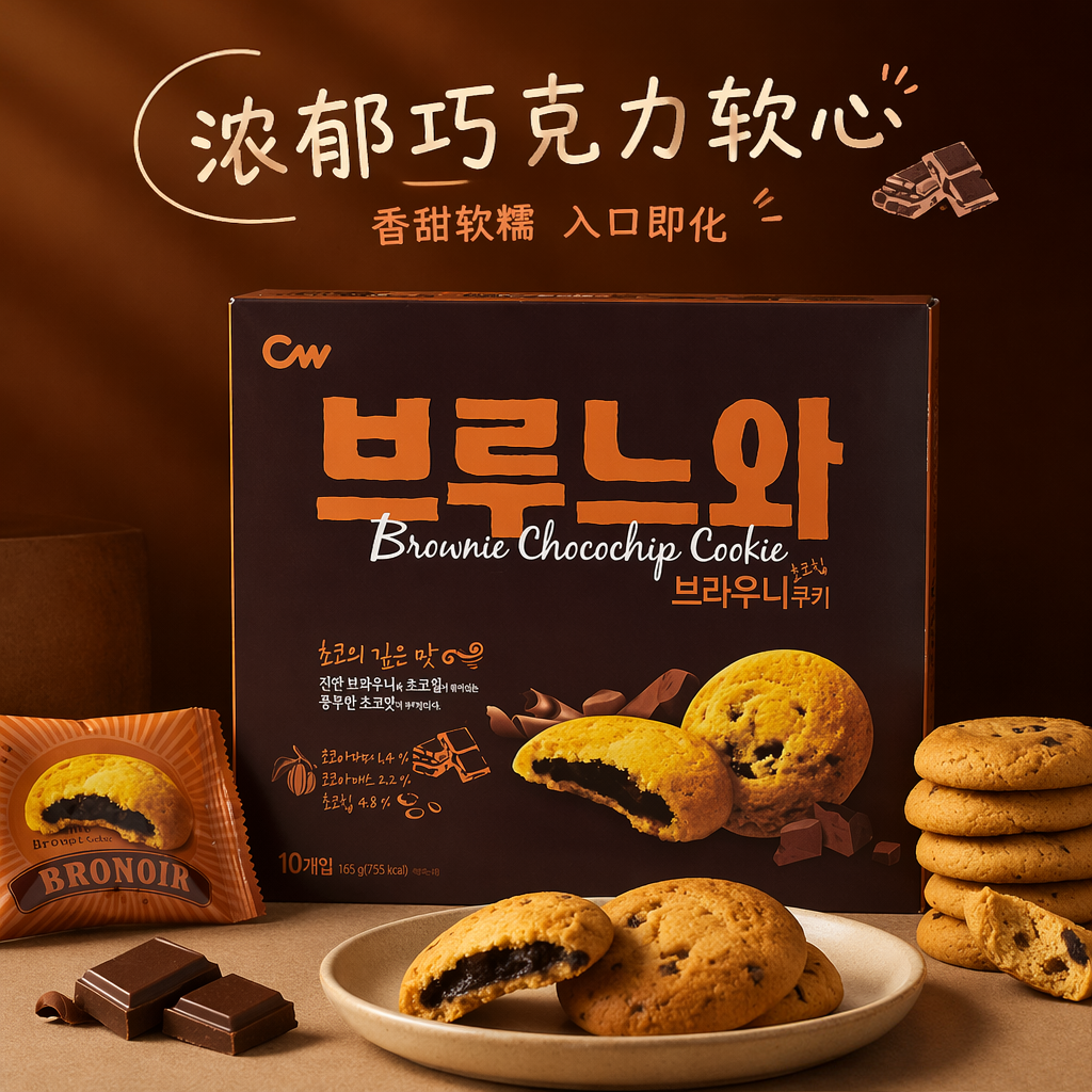 韩国进口青佑CW布朗尼软曲奇165g巧克力夹心饼干休闲食品零食小吃