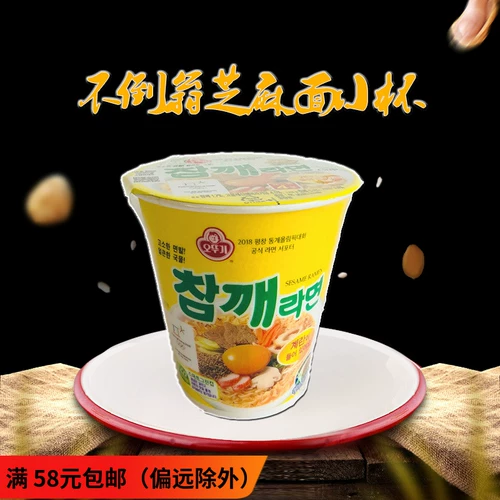 Корейский импортный рамэн меньше, чем Онг, черная кунжутная лапша рамэн, чашка Оцуки, кунжутная лапша, яичная лапша, острая, 65 г