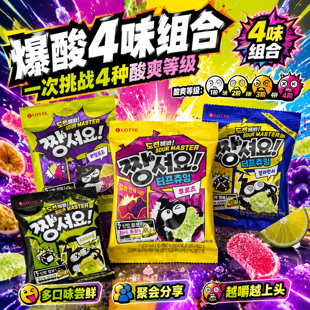 韩国乐天2-5阶酸味软糖混合水果味Q弹果汁橡皮糖进口儿童休闲糖果