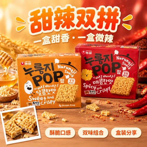 韩国进口农心甜锅巴142g脆口