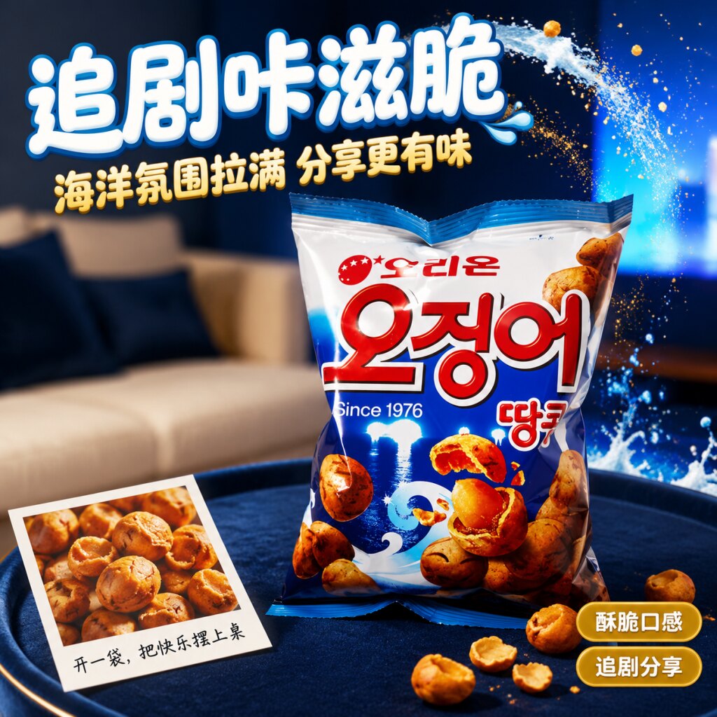韩国进口好丽友烤鱿鱼味花生球98g袋装花生豆膨化食品休闲小零食