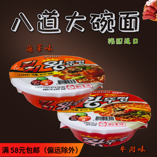 韩国进口八道泡菜大碗面paldo辣白菜王碗面110g即食速食泡面拉面