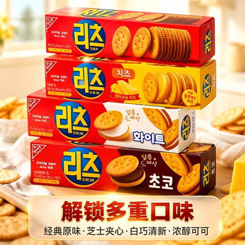 韩国进口RITZ乐之夹心饼干