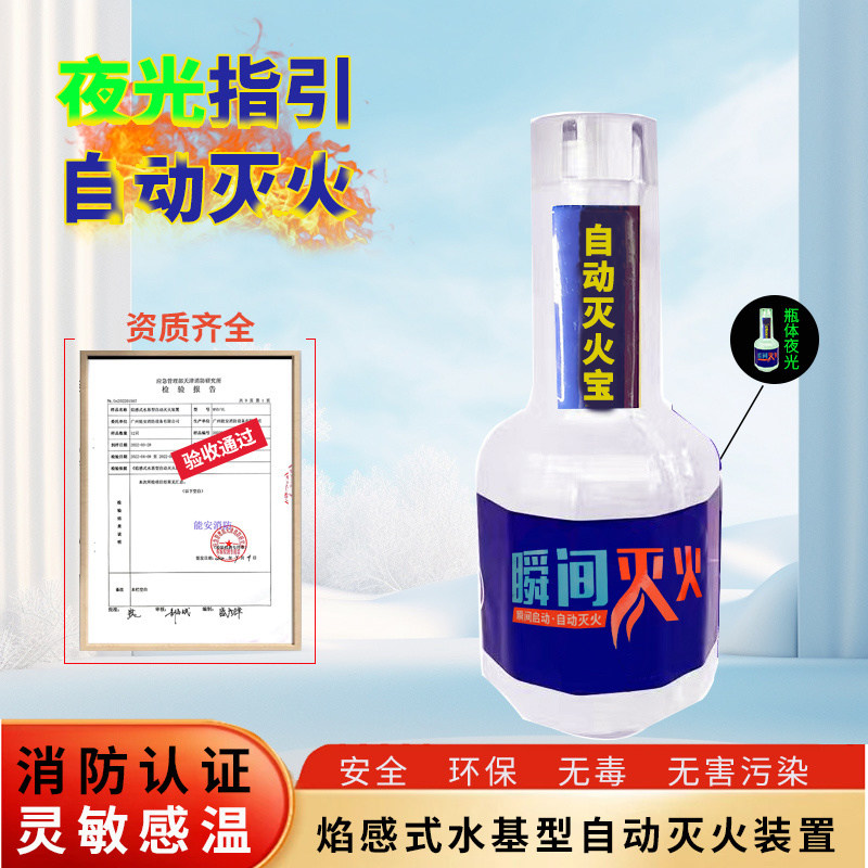 全自动温感灭火装置灭火宝