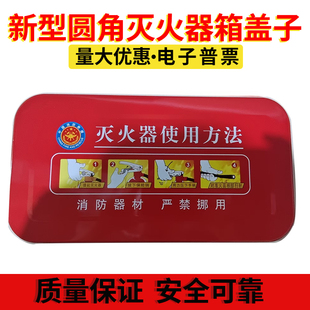新型圆角灭火器箱上盖子4/5/8公斤灭火器箱盖子消防器材学校店铺