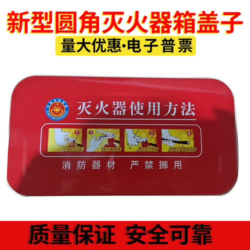 新型圆角灭火器箱盖子