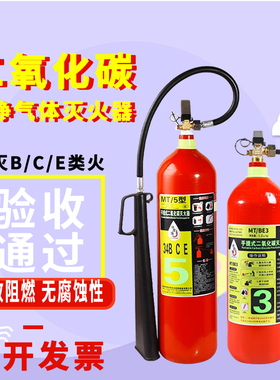 二氧化碳灭火器合金钢C02手提式2/3/5/7公斤机配电实验室消防器材