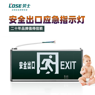 国标劳士消防应急灯安全通道出口应急指示灯牌疏散插电标志LE电源