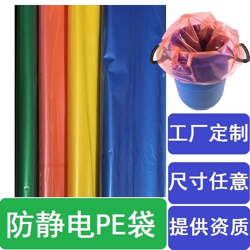 源头工厂多色定制防静电PE平口袋食品级加厚大包装PE袋塑料包装袋
