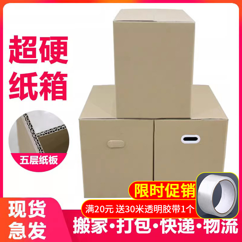 搬家纸箱五层加厚抗压耐摔图片
