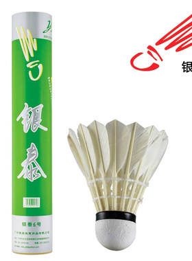 银泰6号鹅毛羽毛球耐打球